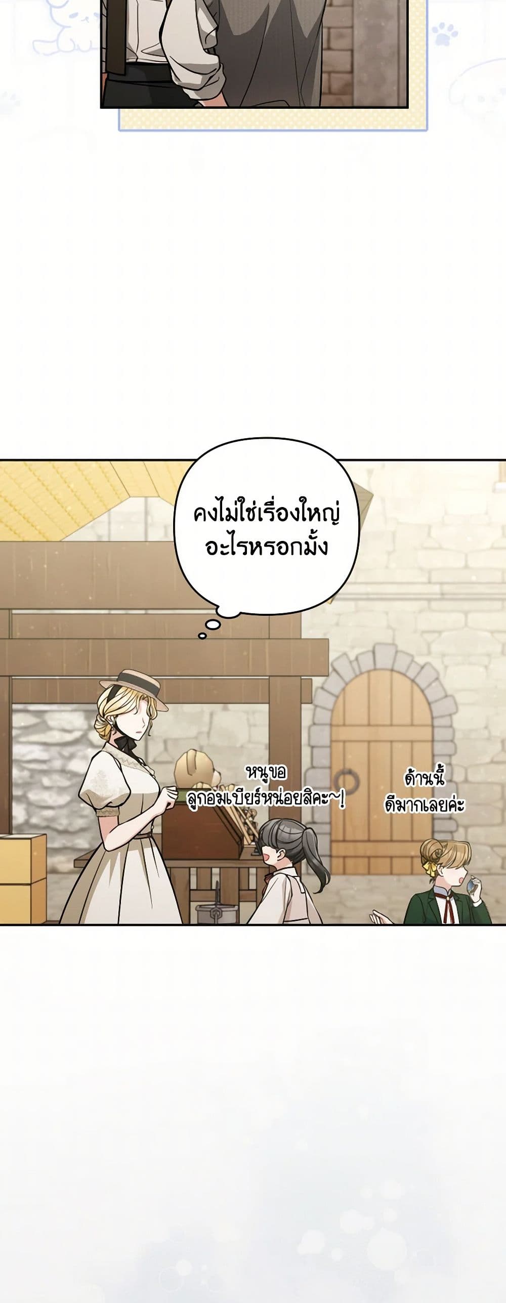 Please Don’t Come To The Villainess’ Stationery Store! page 49