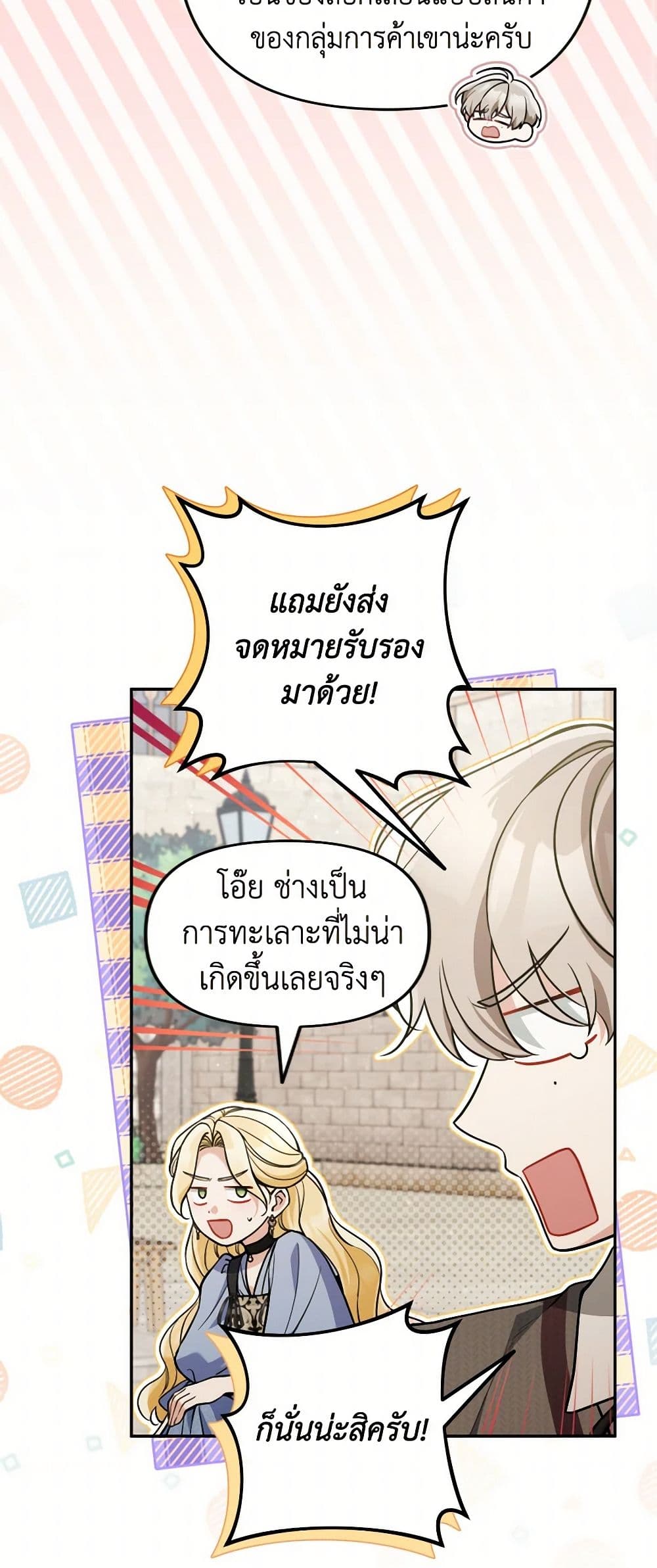 Please Don’t Come To The Villainess’ Stationery Store! page 3