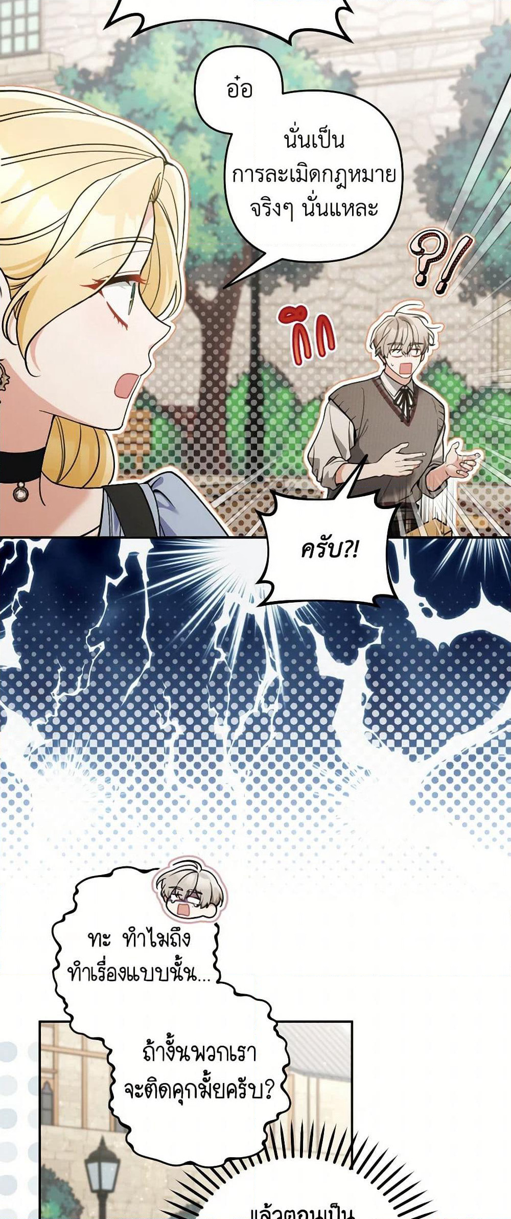 Please Don’t Come To The Villainess’ Stationery Store! page 6