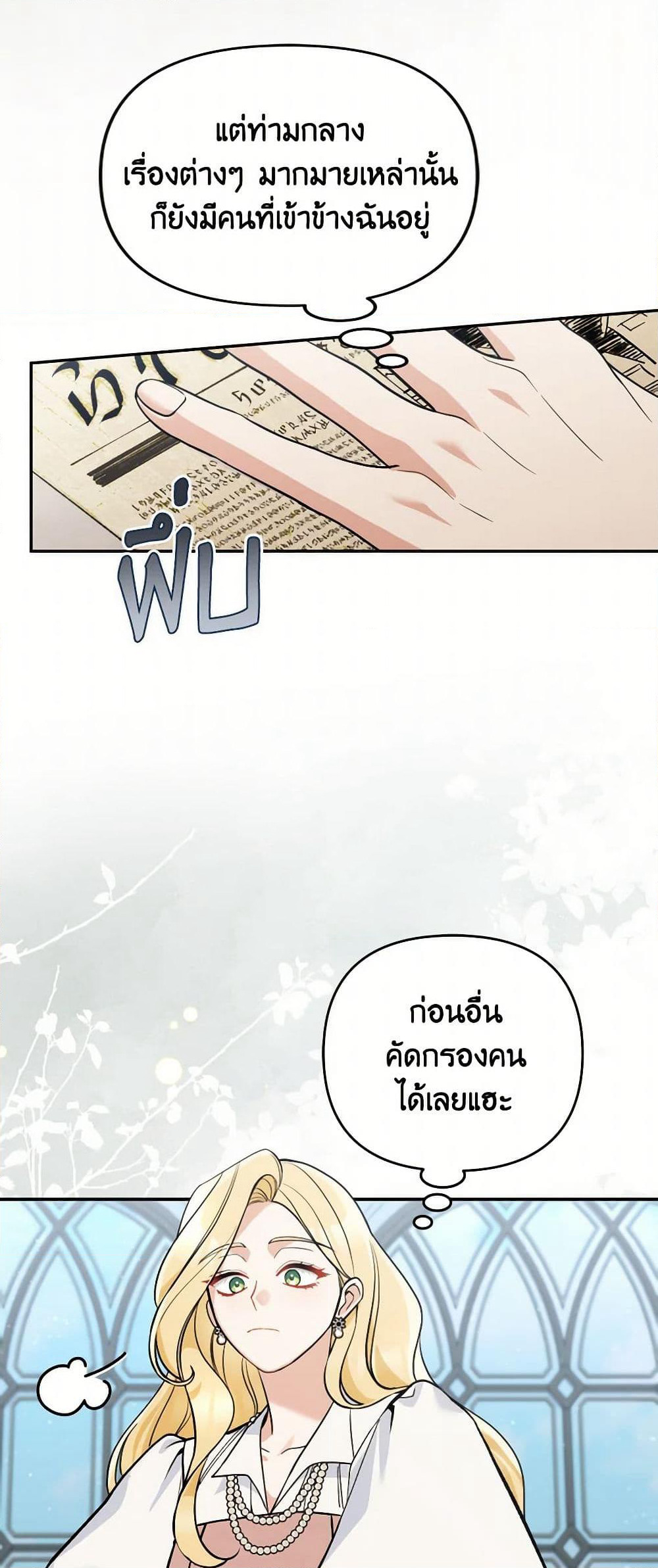 Please Don’t Come To The Villainess’ Stationery Store! page 23