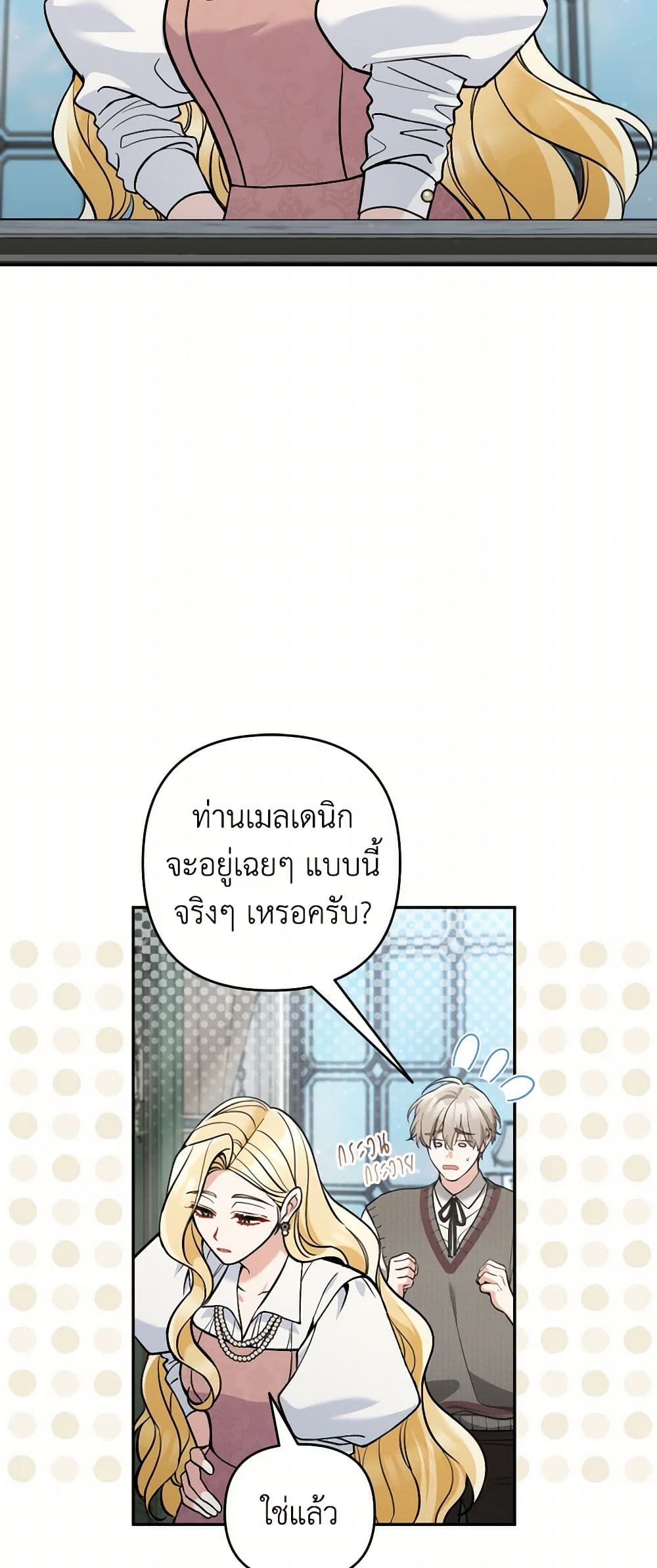 Please Don’t Come To The Villainess’ Stationery Store! page 24