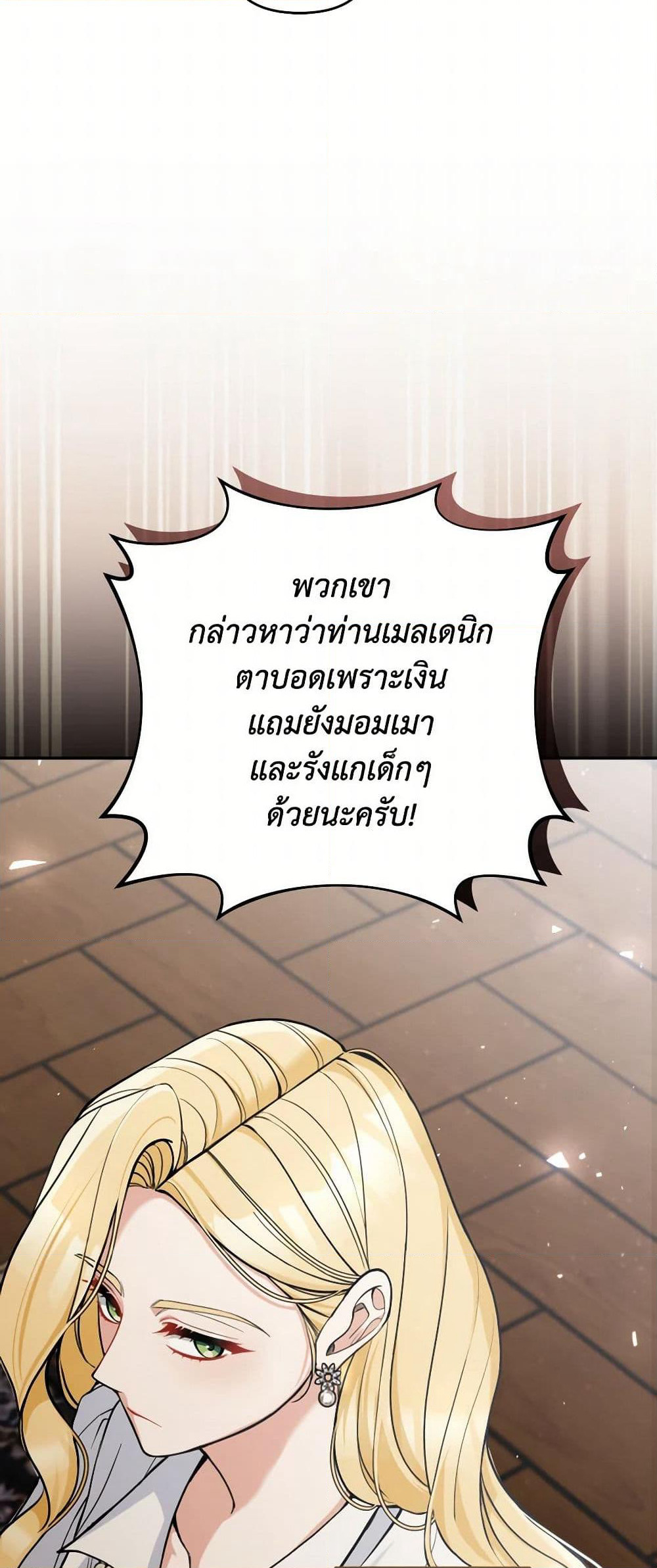 Please Don’t Come To The Villainess’ Stationery Store! page 25