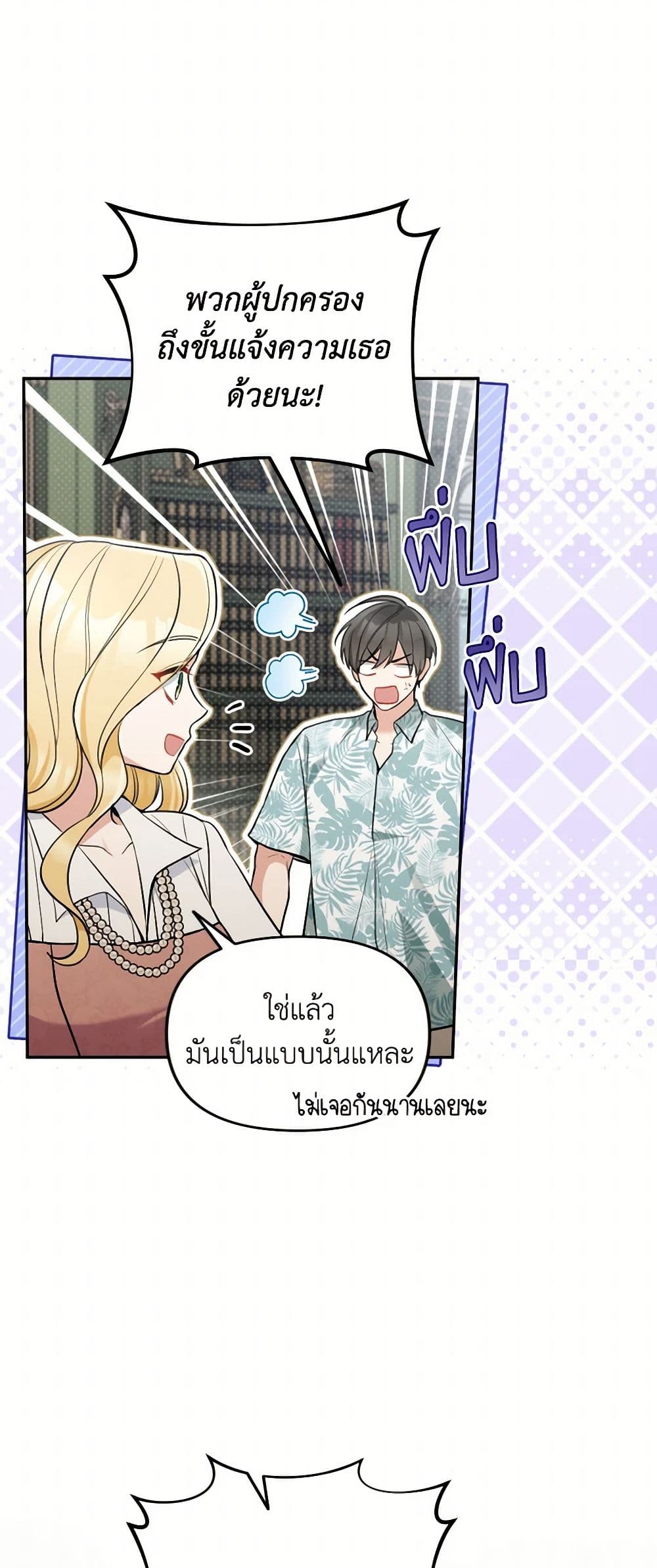 Please Don’t Come To The Villainess’ Stationery Store! page 28