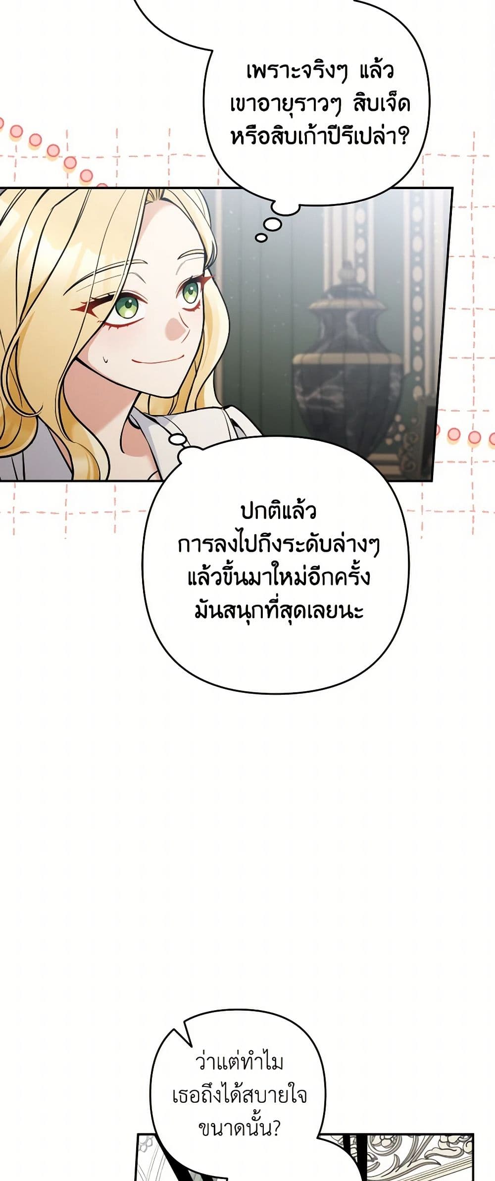 Please Don’t Come To The Villainess’ Stationery Store! page 32