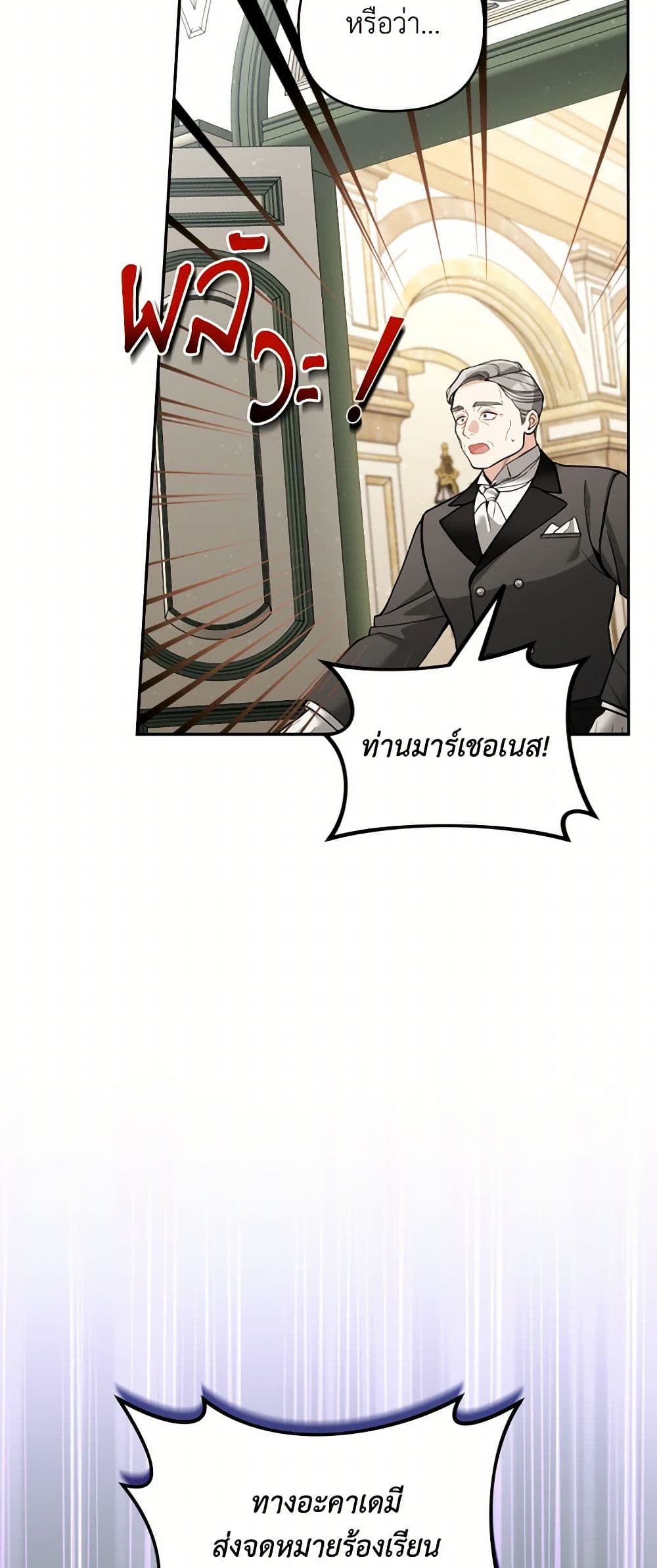Please Don’t Come To The Villainess’ Stationery Store! page 33