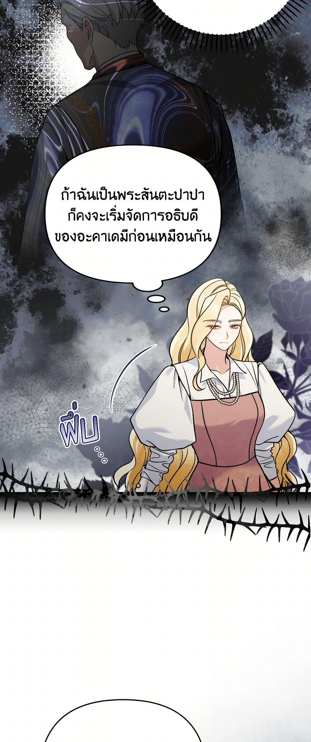 Please Don’t Come To The Villainess’ Stationery Store! page 37