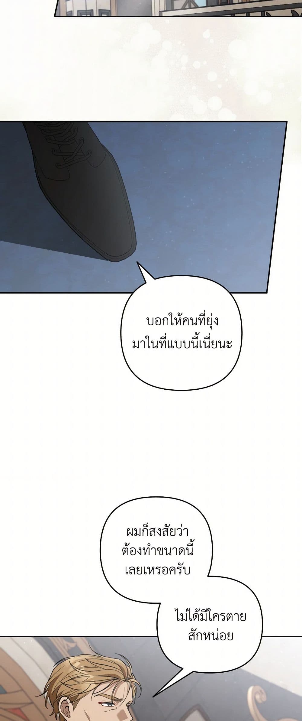 Please Don’t Come To The Villainess’ Stationery Store! page 42