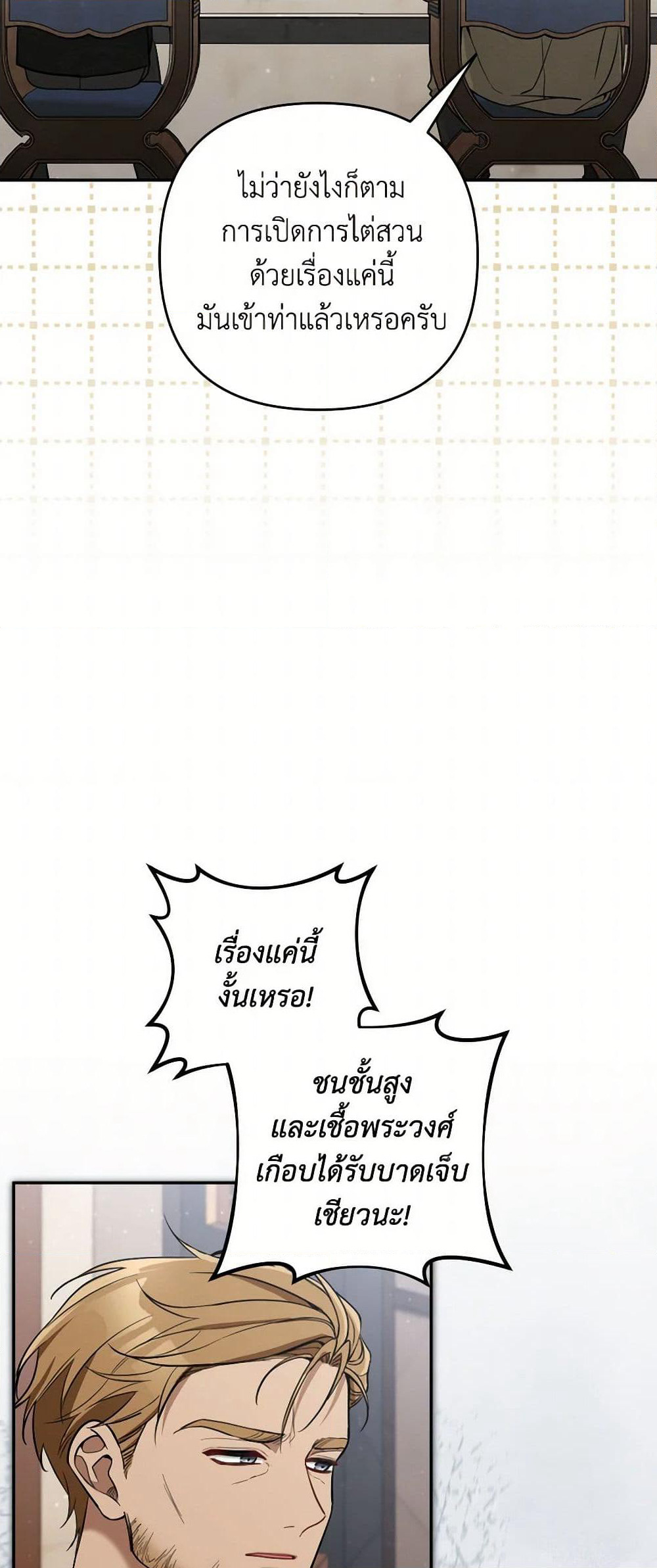 Please Don’t Come To The Villainess’ Stationery Store! page 45