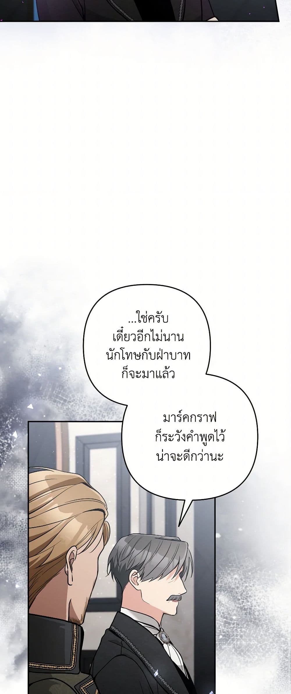 Please Don’t Come To The Villainess’ Stationery Store! page 49