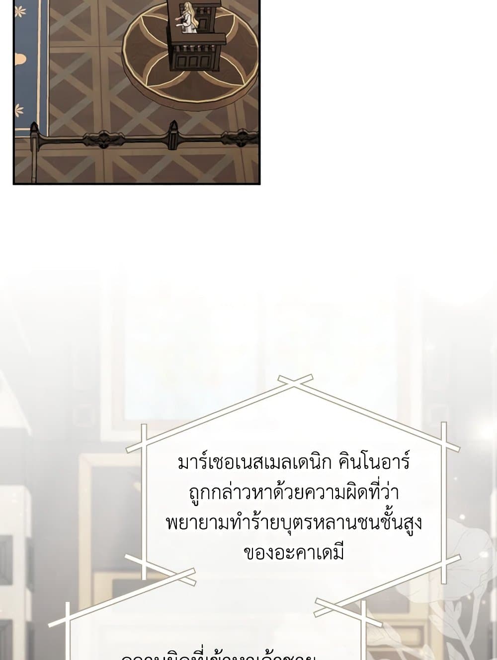 Please Don’t Come To The Villainess’ Stationery Store! page 3