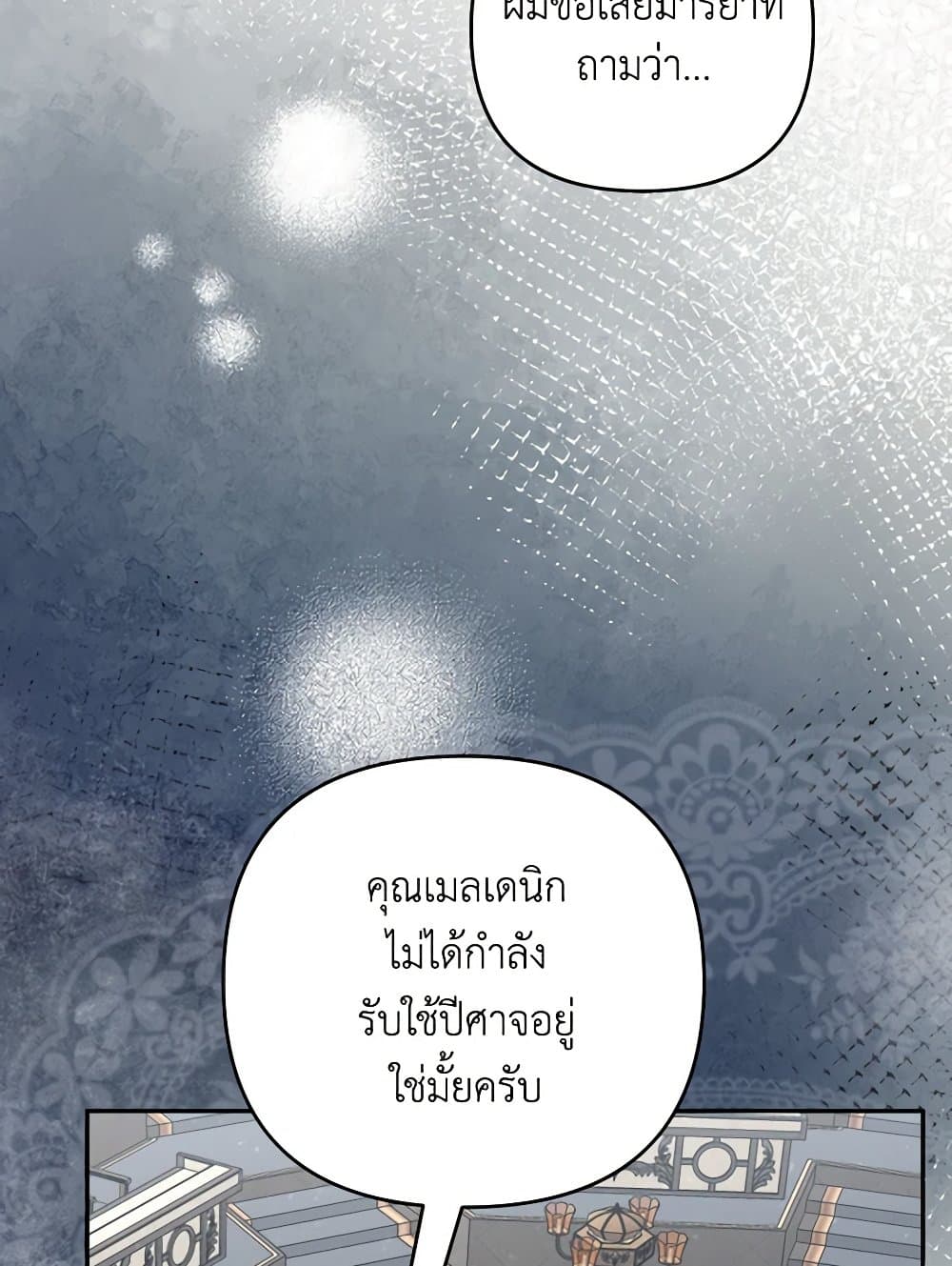 Please Don’t Come To The Villainess’ Stationery Store! page 15