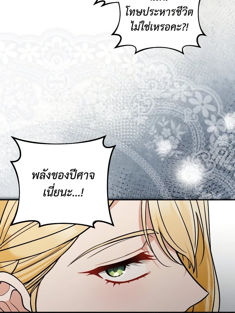 Please Don’t Come To The Villainess’ Stationery Store! page 17