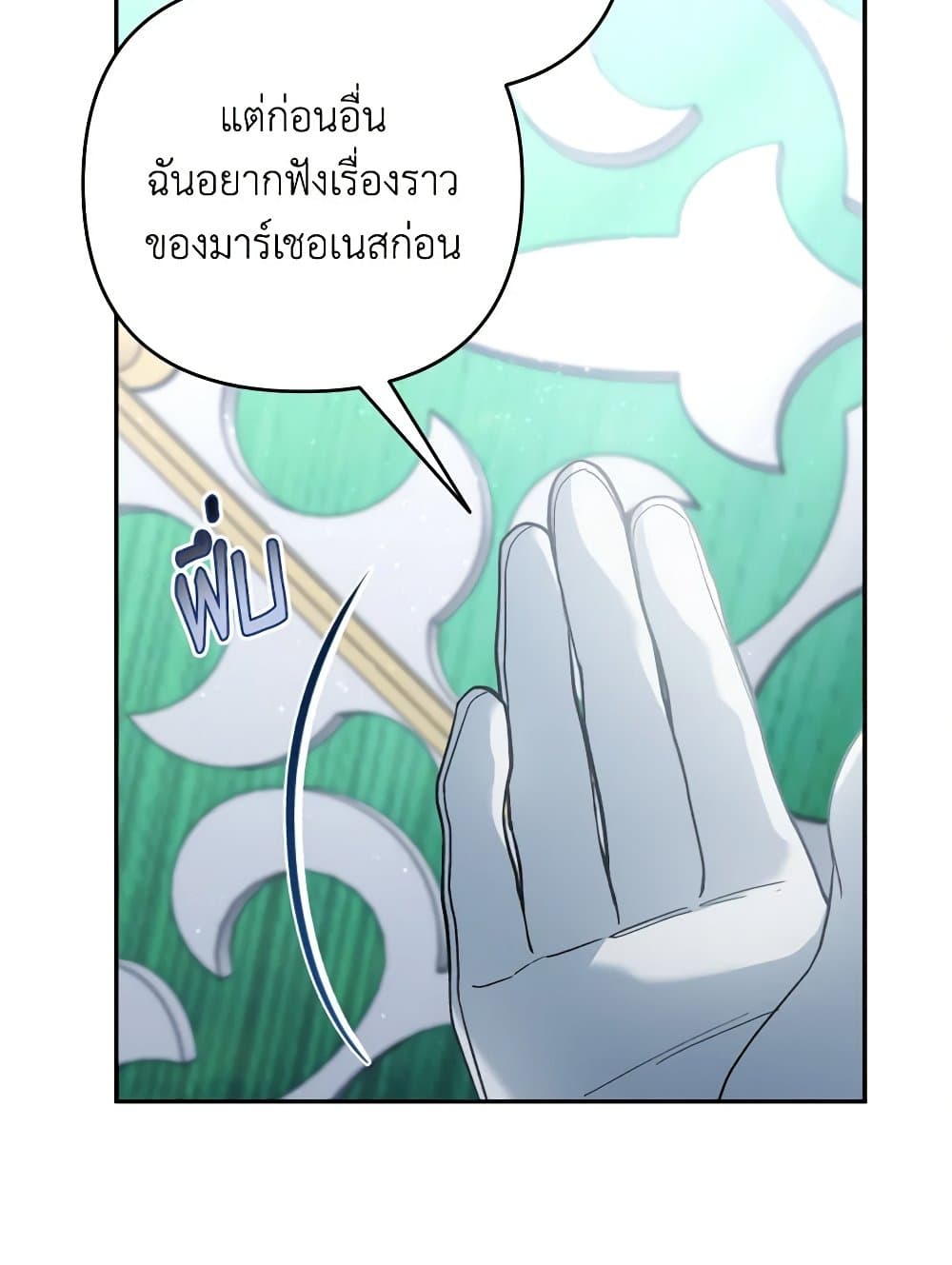 Please Don’t Come To The Villainess’ Stationery Store! page 21