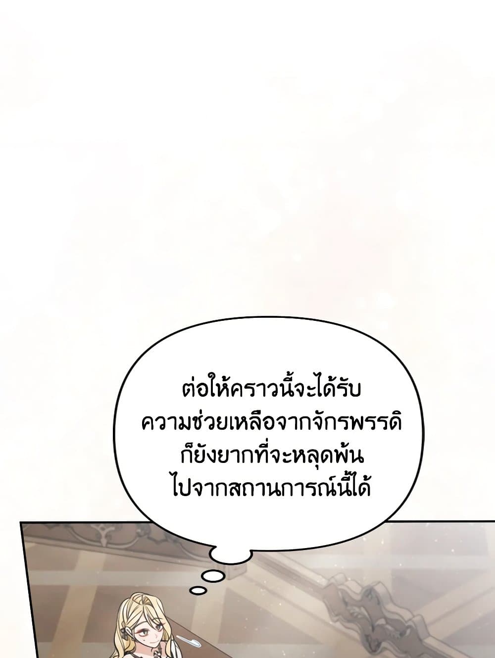 Please Don’t Come To The Villainess’ Stationery Store! page 22