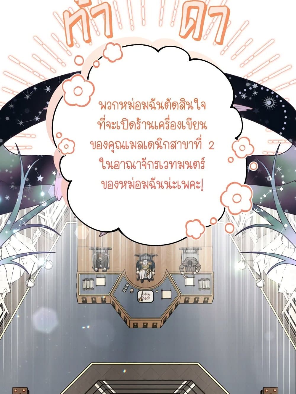 Please Don’t Come To The Villainess’ Stationery Store! page 34