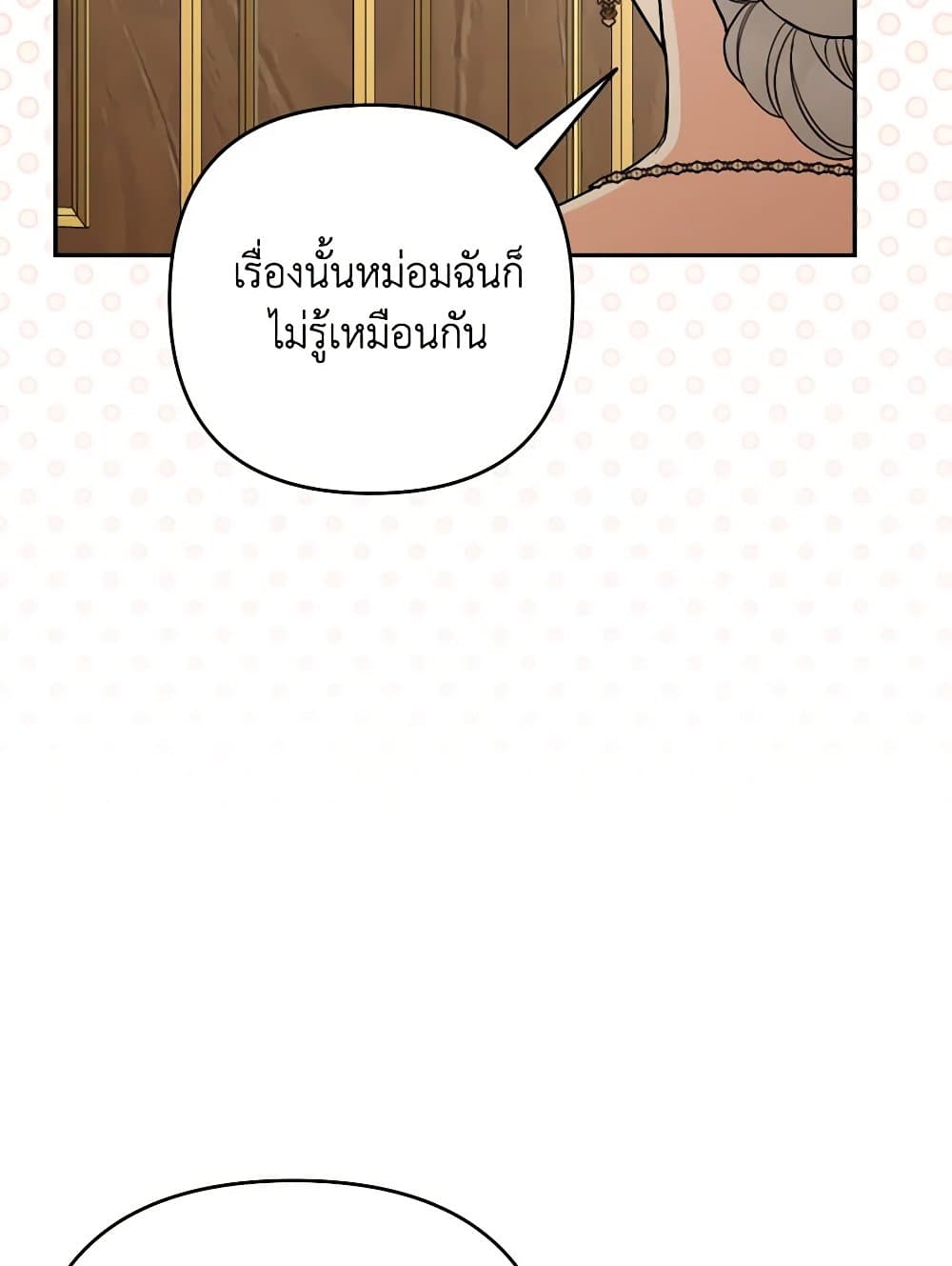 Please Don’t Come To The Villainess’ Stationery Store! page 42