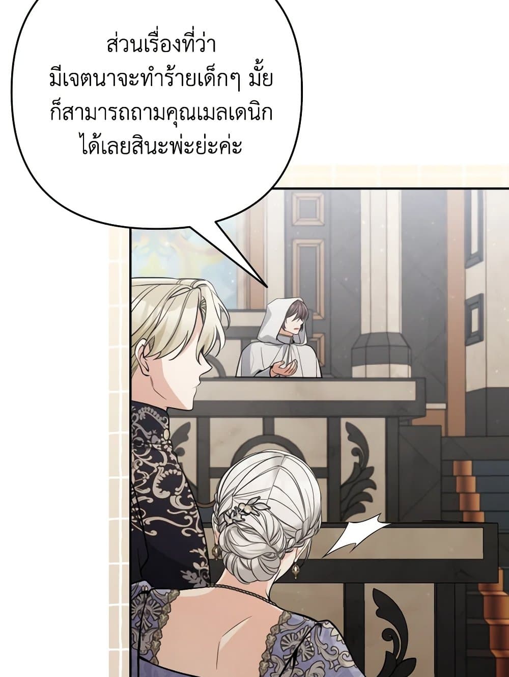 Please Don’t Come To The Villainess’ Stationery Store! page 43