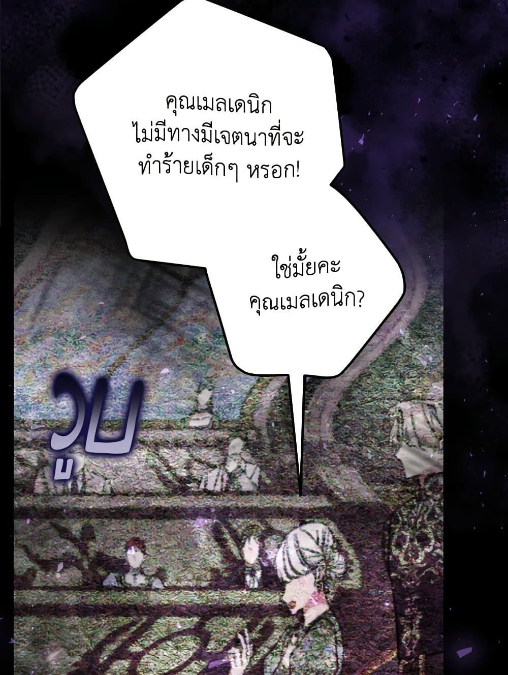 Please Don’t Come To The Villainess’ Stationery Store! page 49