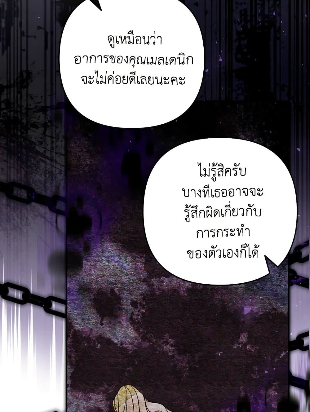 Please Don’t Come To The Villainess’ Stationery Store! page 51