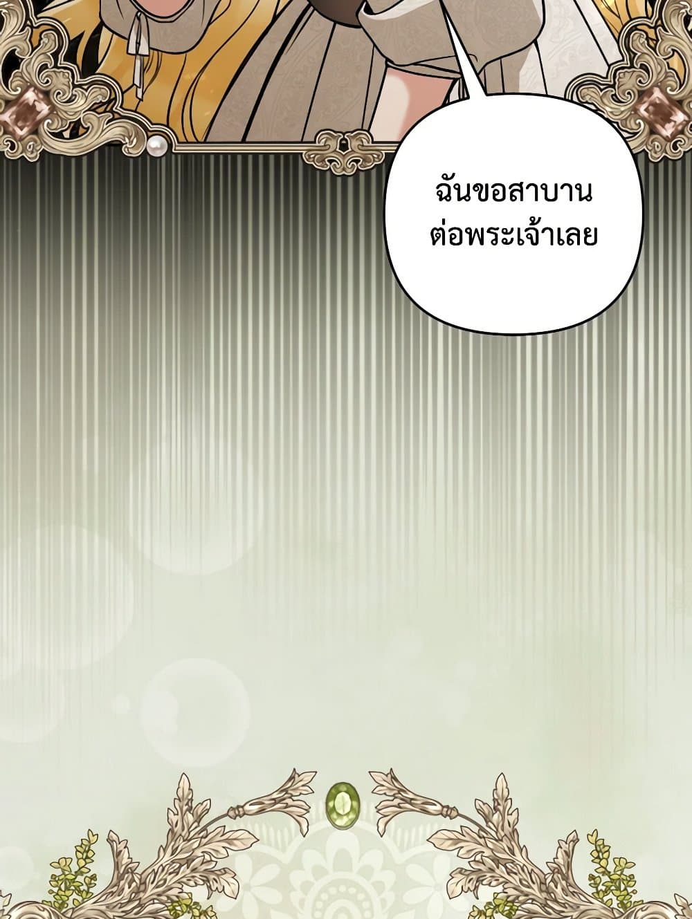 Please Don’t Come To The Villainess’ Stationery Store! page 58