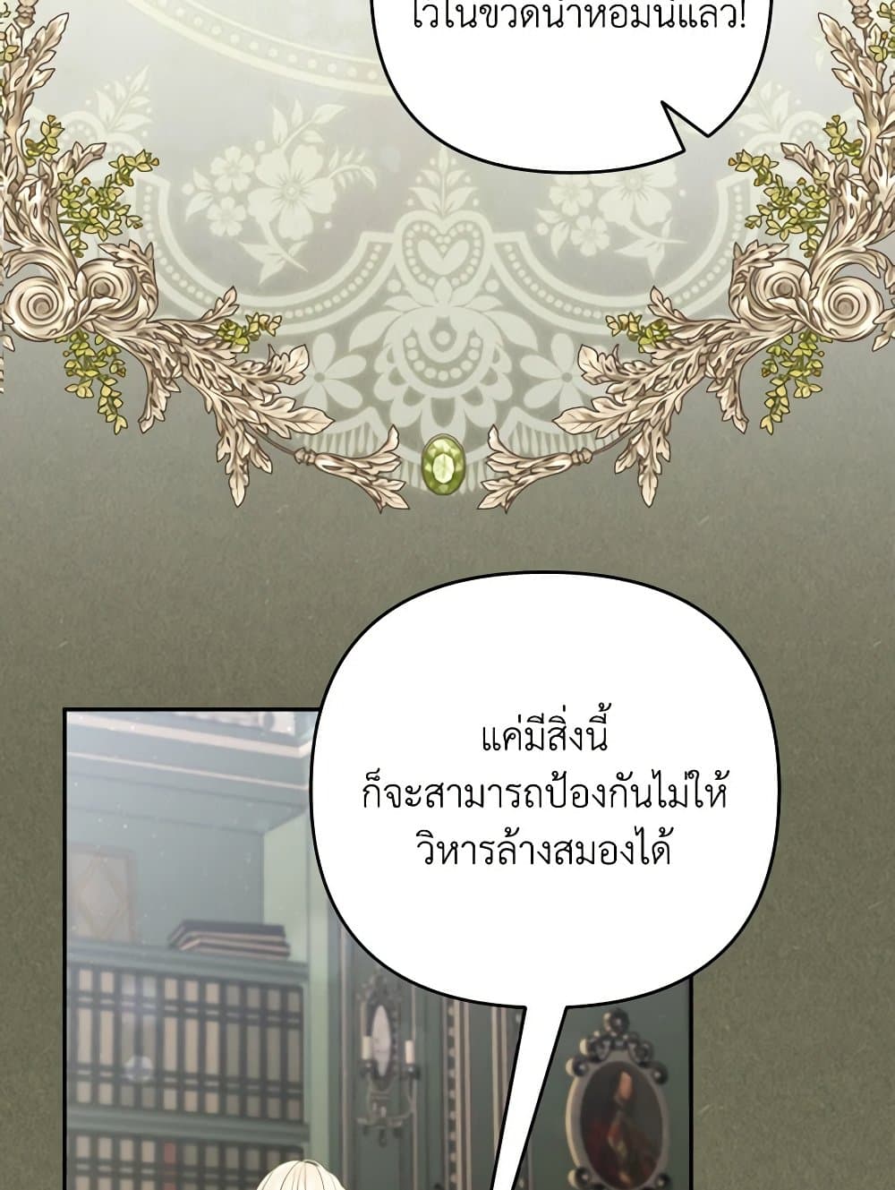 Please Don’t Come To The Villainess’ Stationery Store! page 60