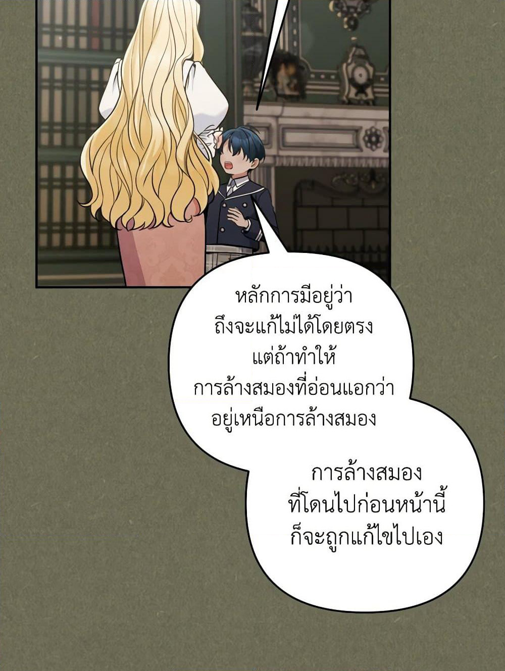 Please Don’t Come To The Villainess’ Stationery Store! page 61