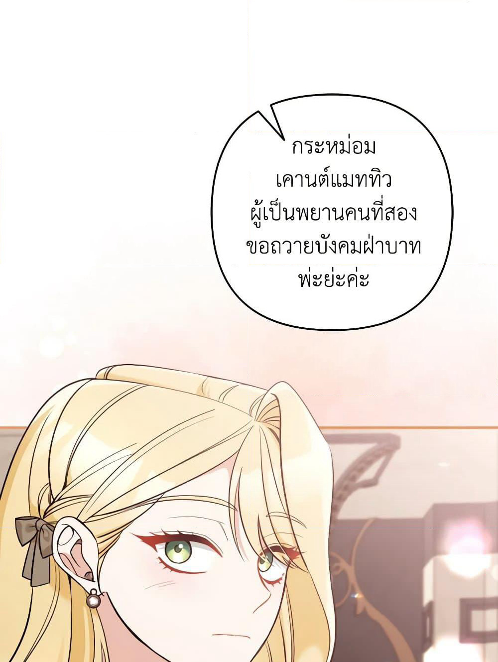 Please Don’t Come To The Villainess’ Stationery Store! page 80