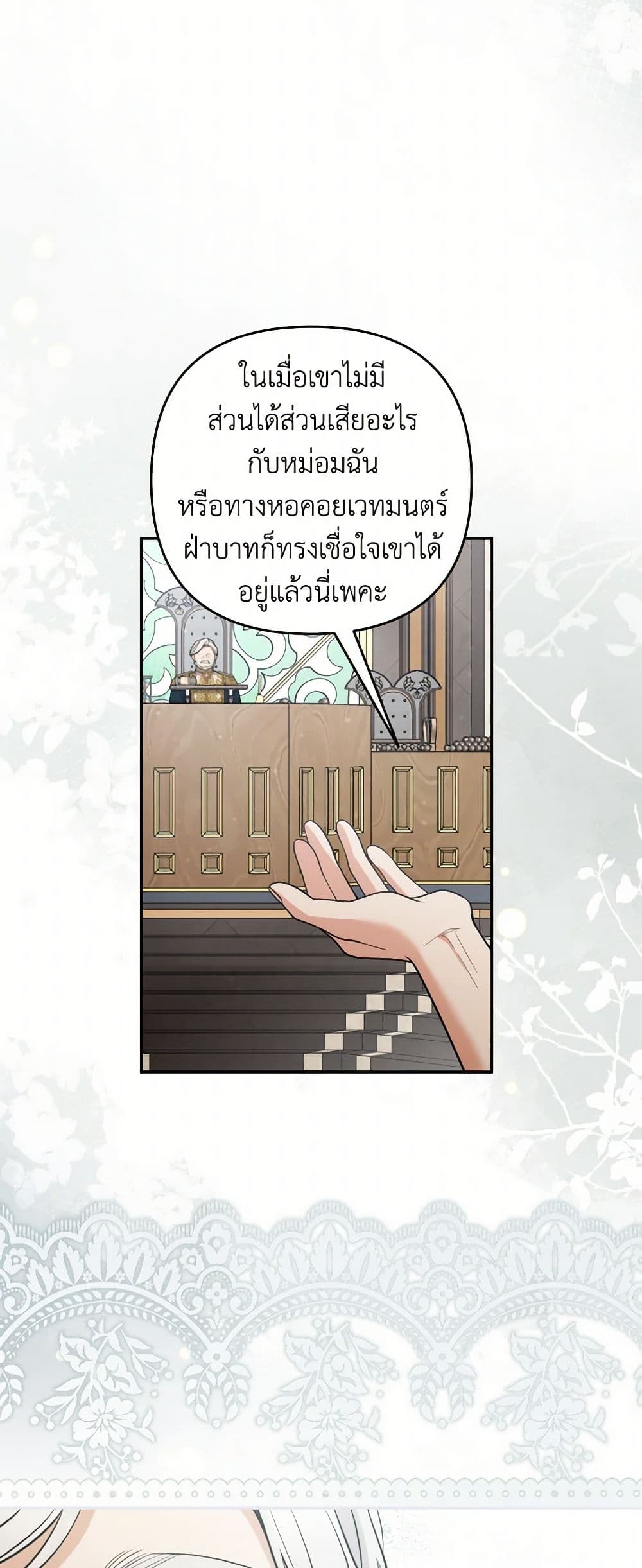 Please Don’t Come To The Villainess’ Stationery Store! page 8
