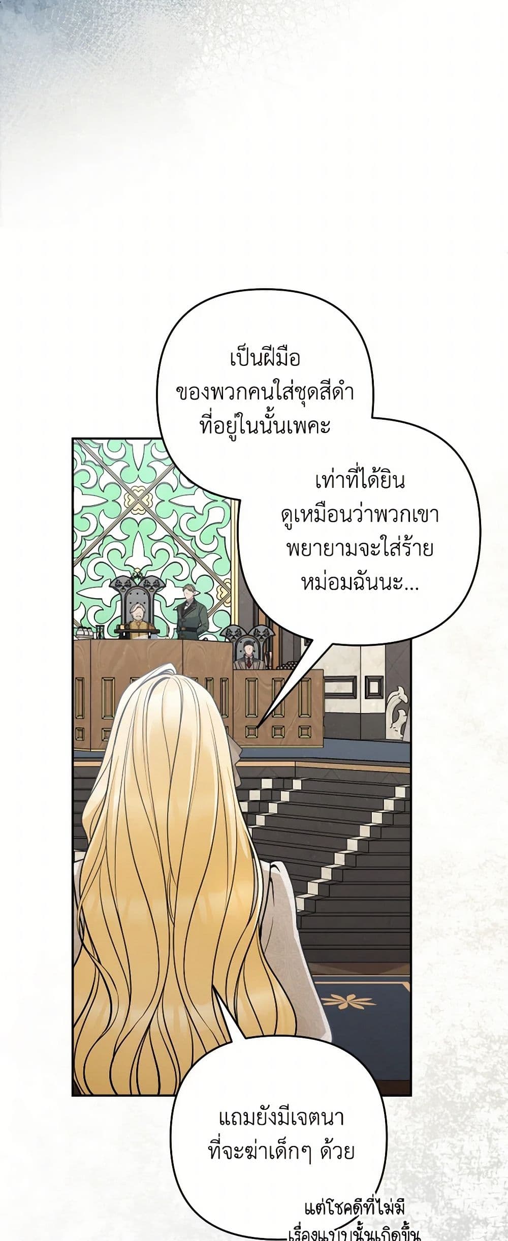 Please Don’t Come To The Villainess’ Stationery Store! page 19