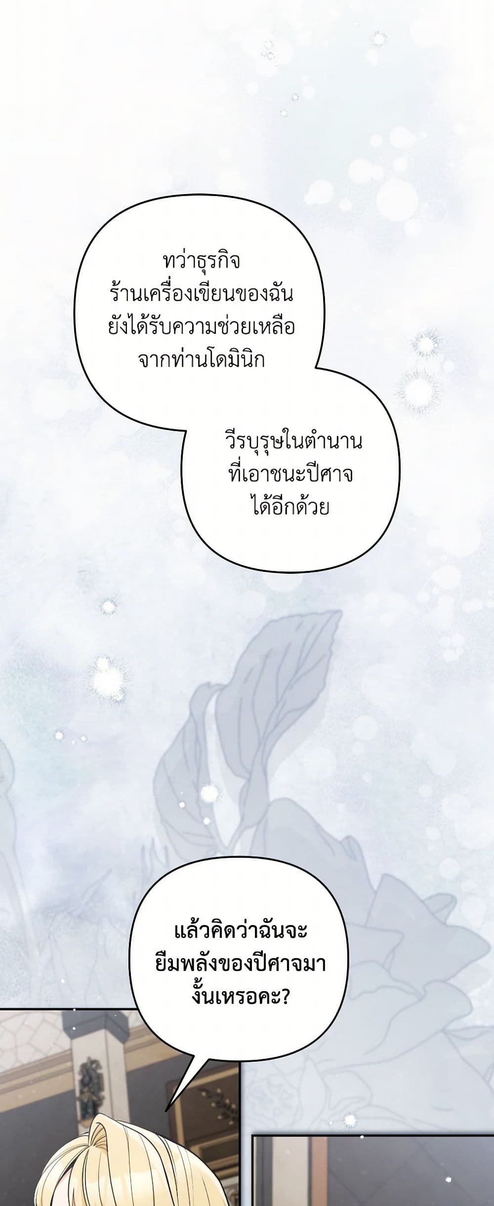 Please Don’t Come To The Villainess’ Stationery Store! page 22