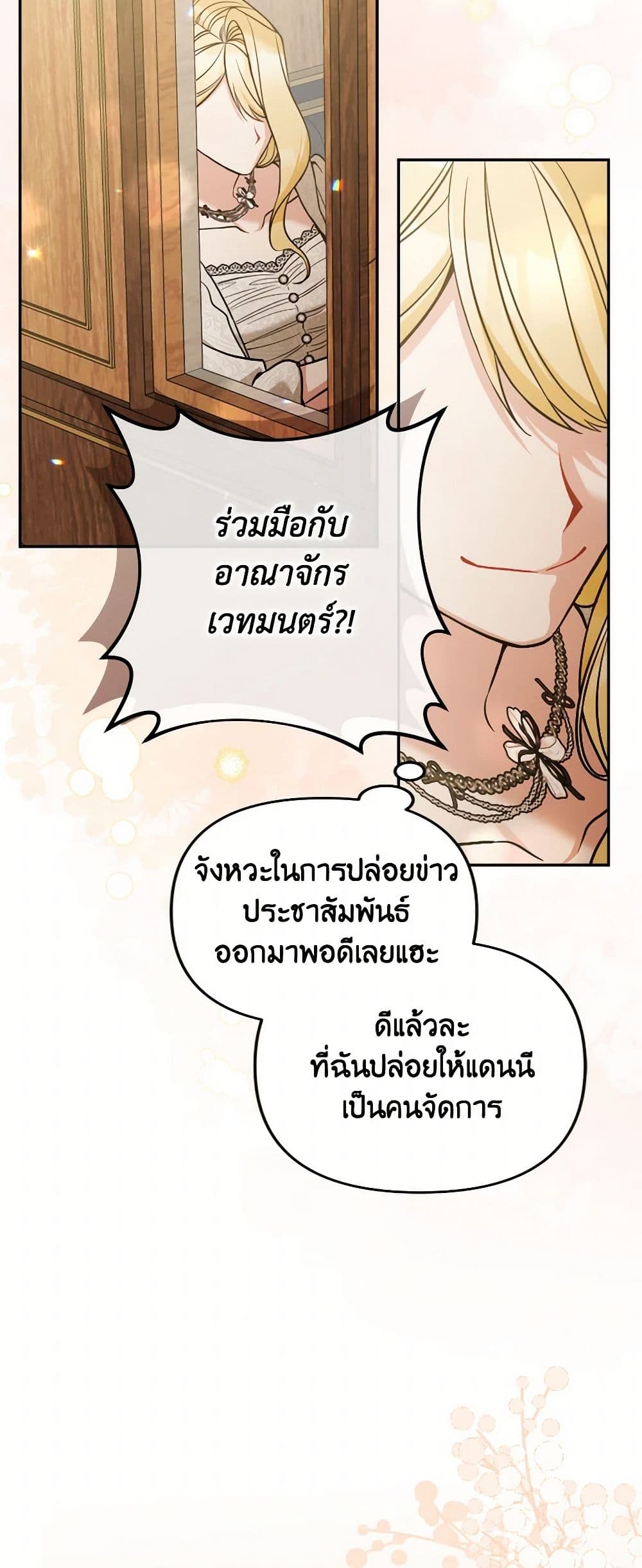 Please Don’t Come To The Villainess’ Stationery Store! page 49