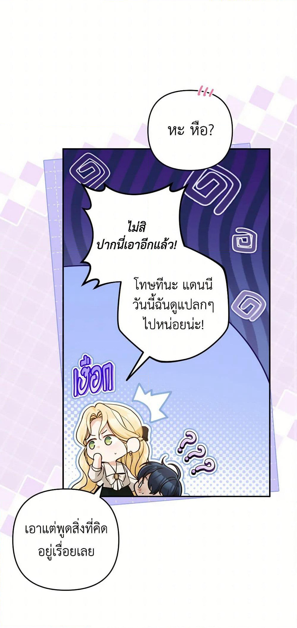 Please Don’t Come To The Villainess’ Stationery Store! page 24