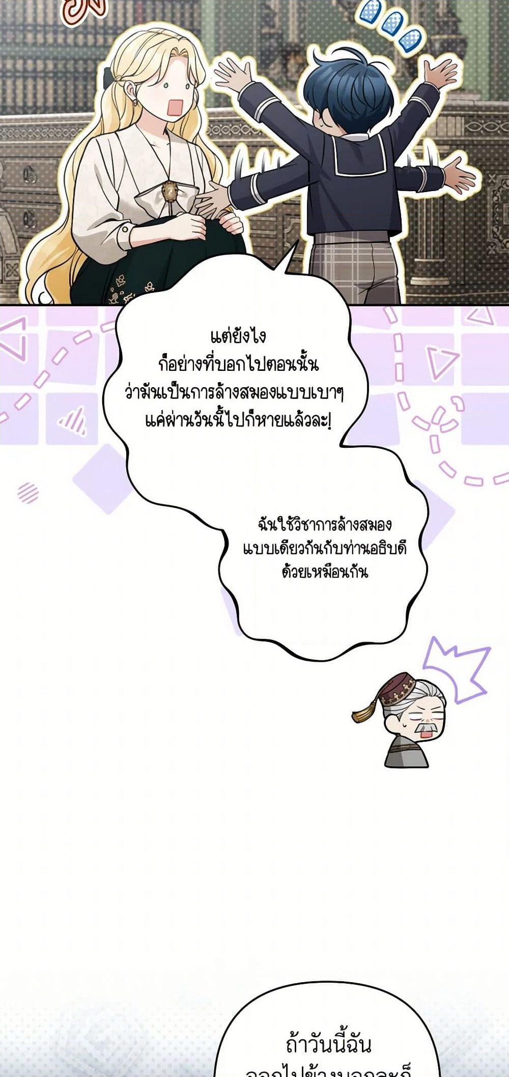Please Don’t Come To The Villainess’ Stationery Store! page 29