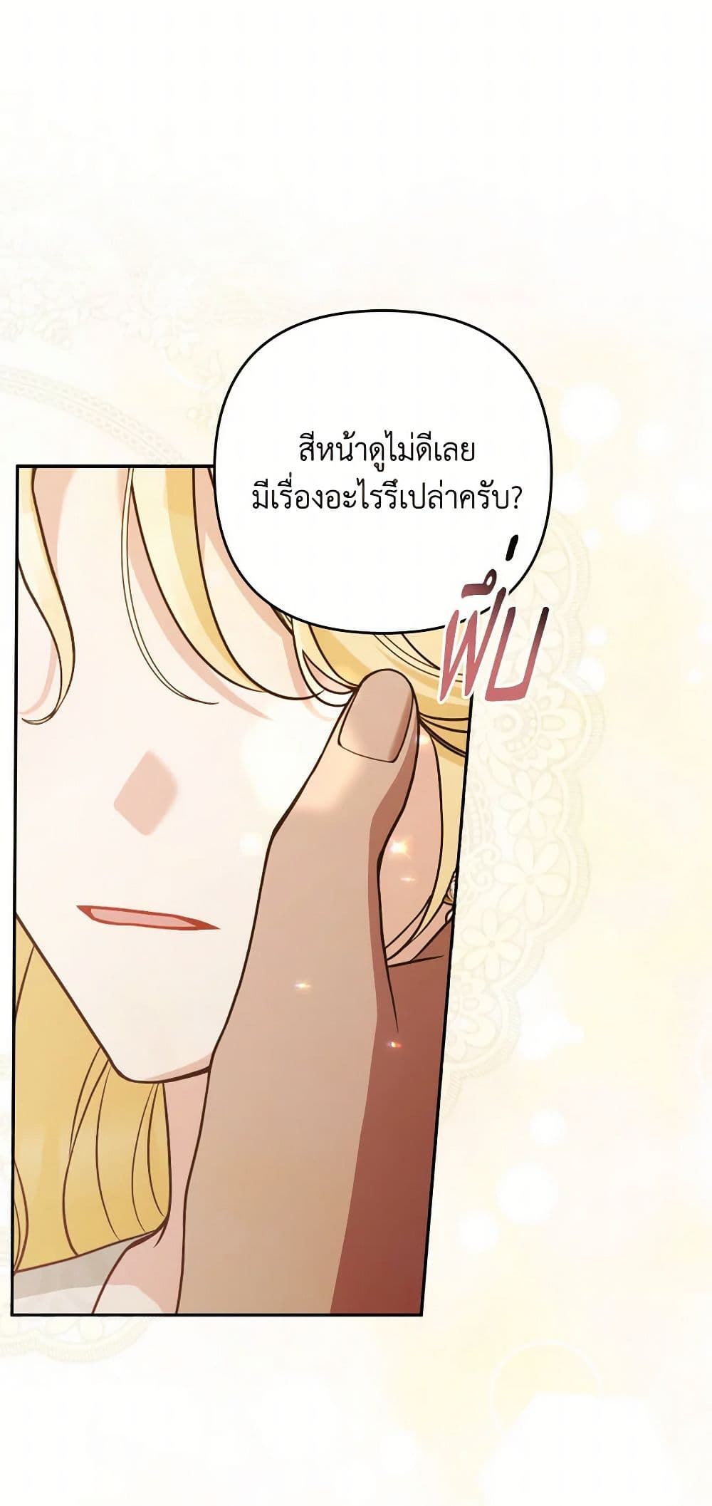 Please Don’t Come To The Villainess’ Stationery Store! page 36