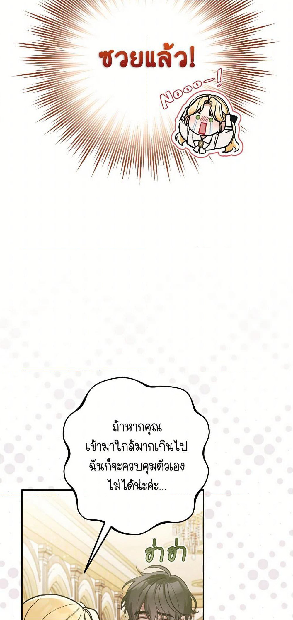 Please Don’t Come To The Villainess’ Stationery Store! page 41