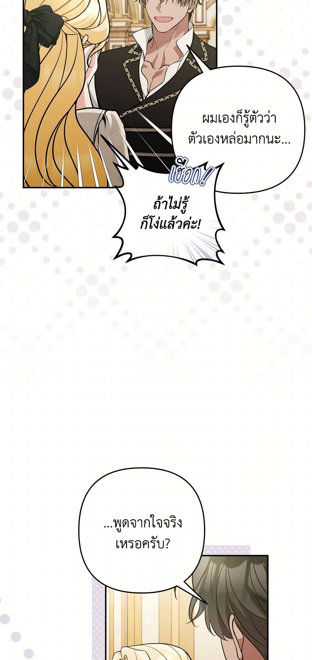 Please Don’t Come To The Villainess’ Stationery Store! page 42