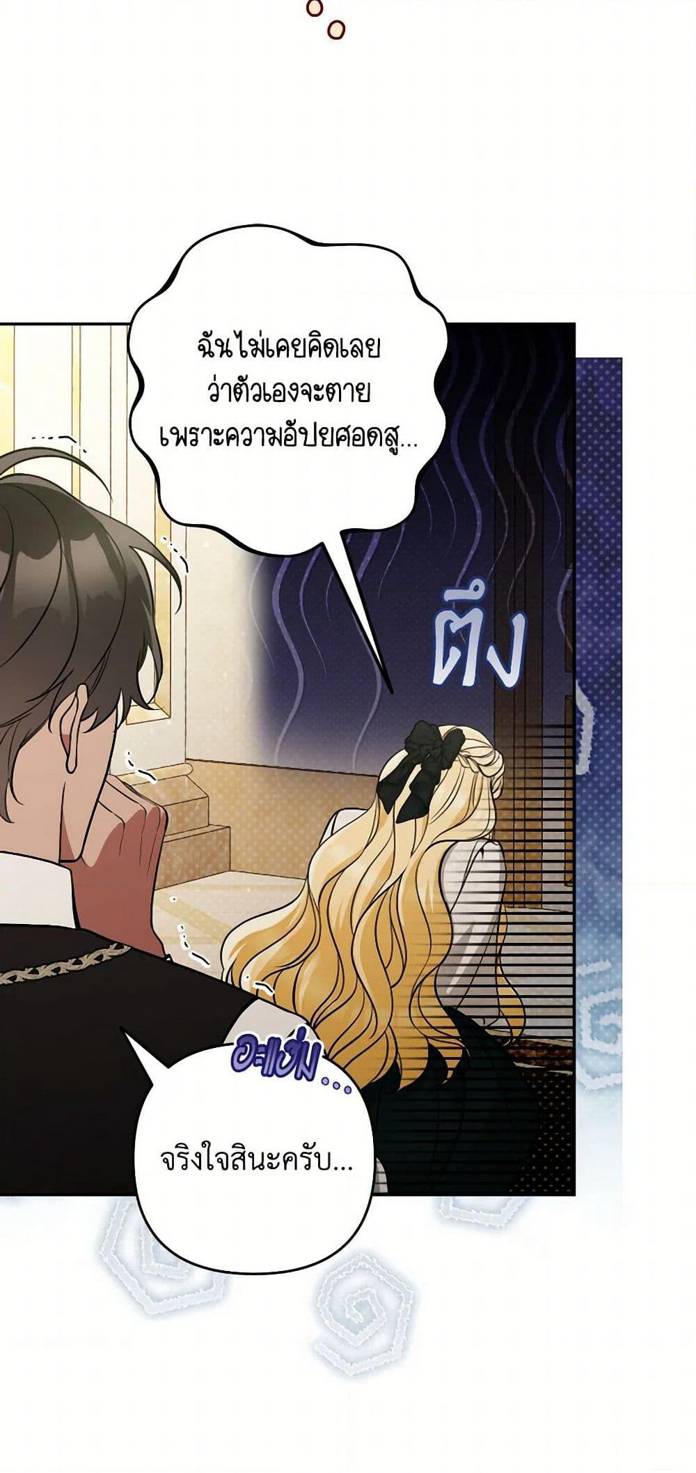 Please Don’t Come To The Villainess’ Stationery Store! page 47