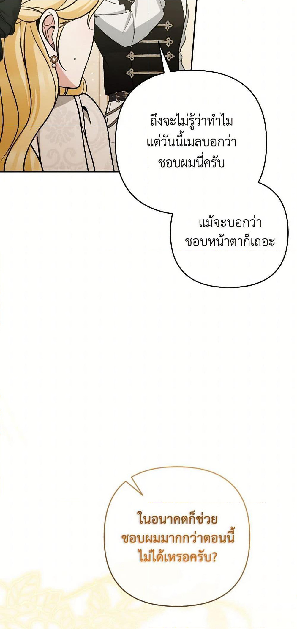Please Don’t Come To The Villainess’ Stationery Store! page 50