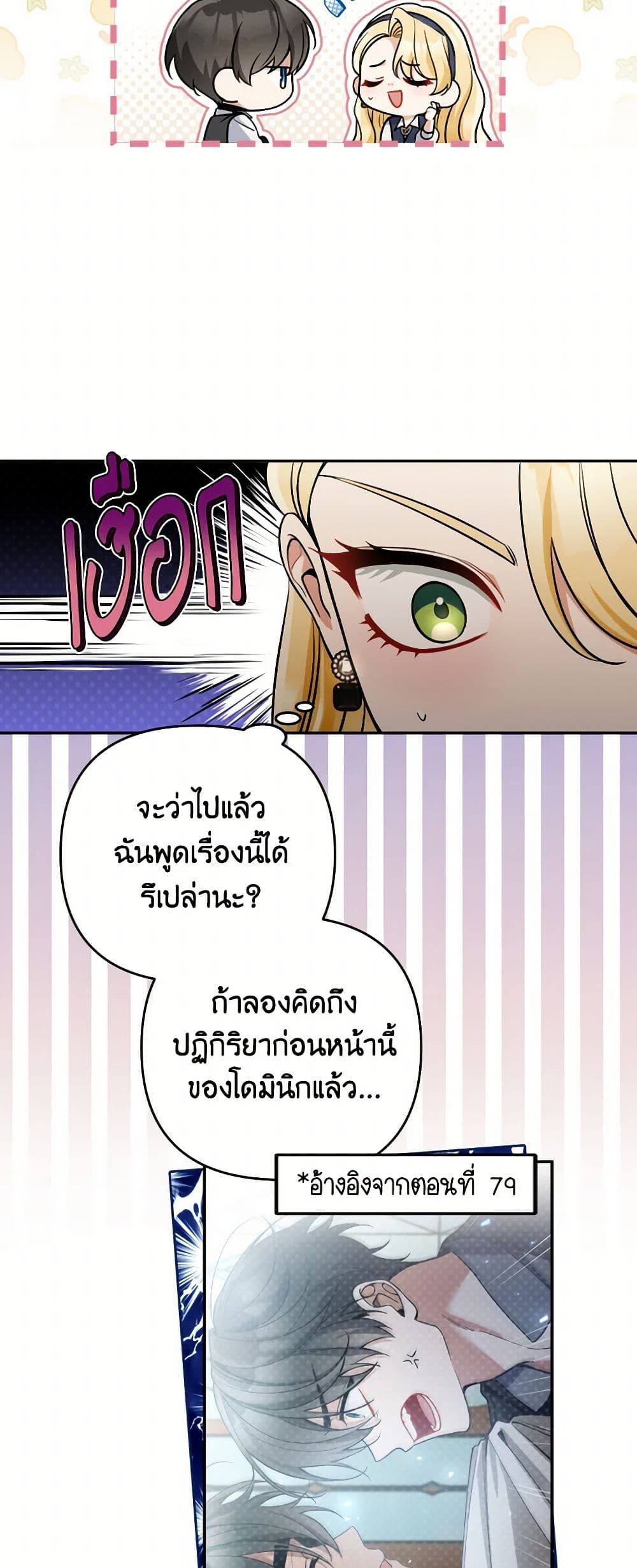 Please Don’t Come To The Villainess’ Stationery Store! page 10