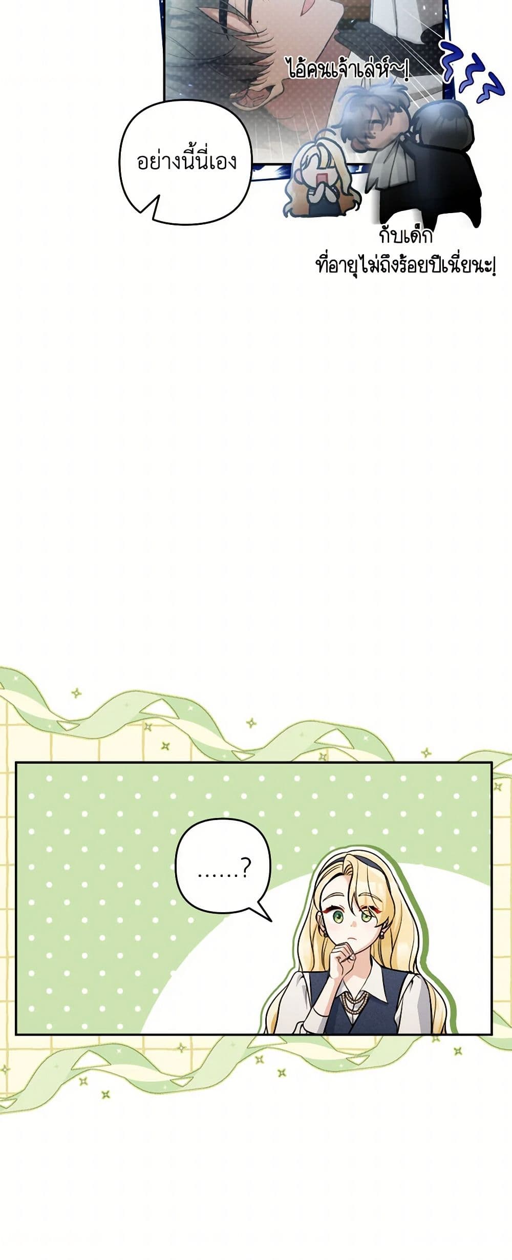 Please Don’t Come To The Villainess’ Stationery Store! page 11