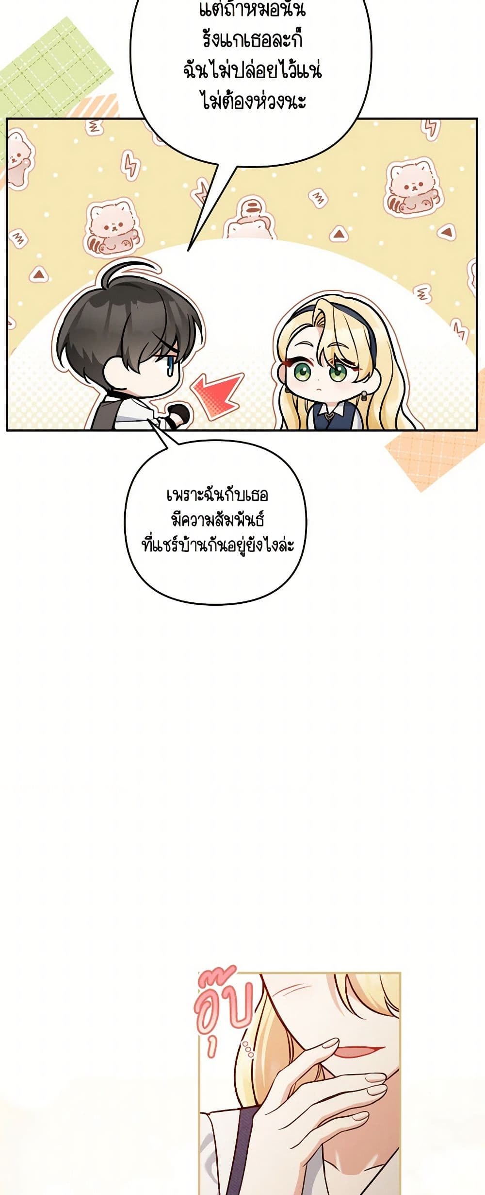 Please Don’t Come To The Villainess’ Stationery Store! page 15