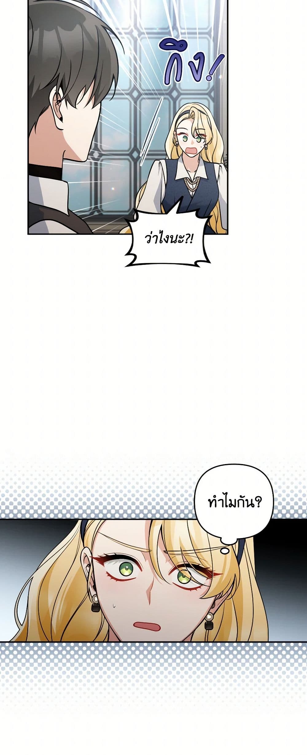 Please Don’t Come To The Villainess’ Stationery Store! page 20