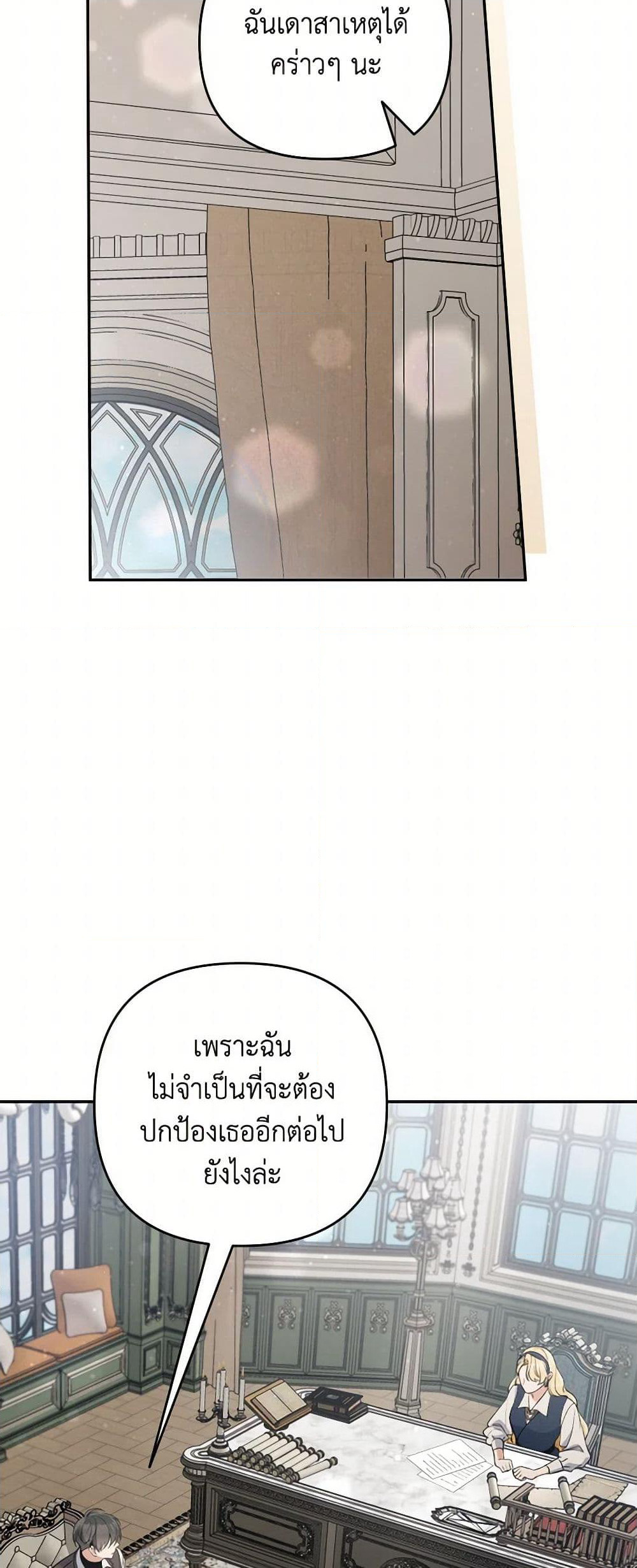 Please Don’t Come To The Villainess’ Stationery Store! page 23