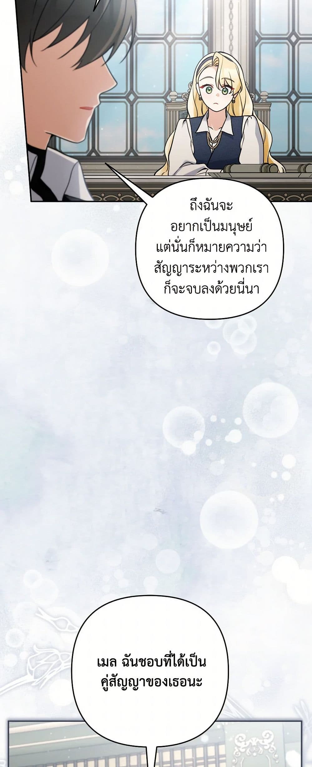Please Don’t Come To The Villainess’ Stationery Store! page 30