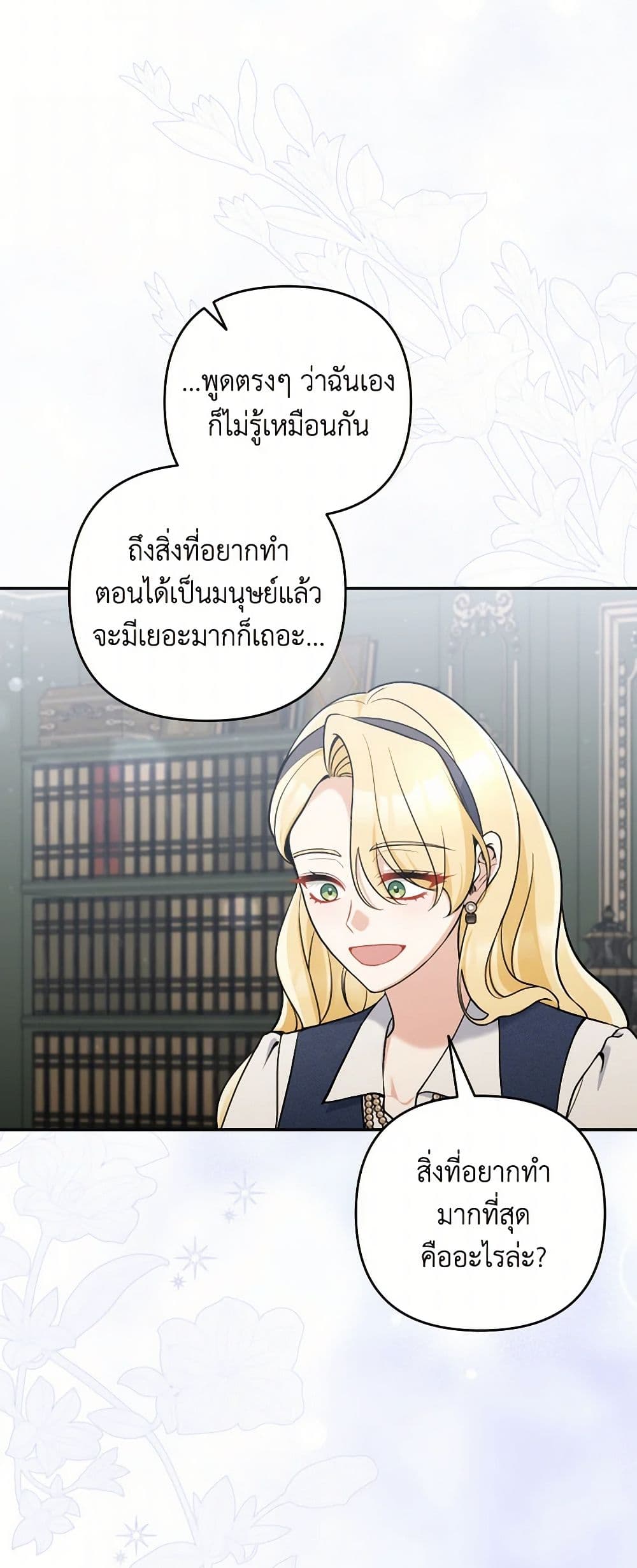 Please Don’t Come To The Villainess’ Stationery Store! page 37