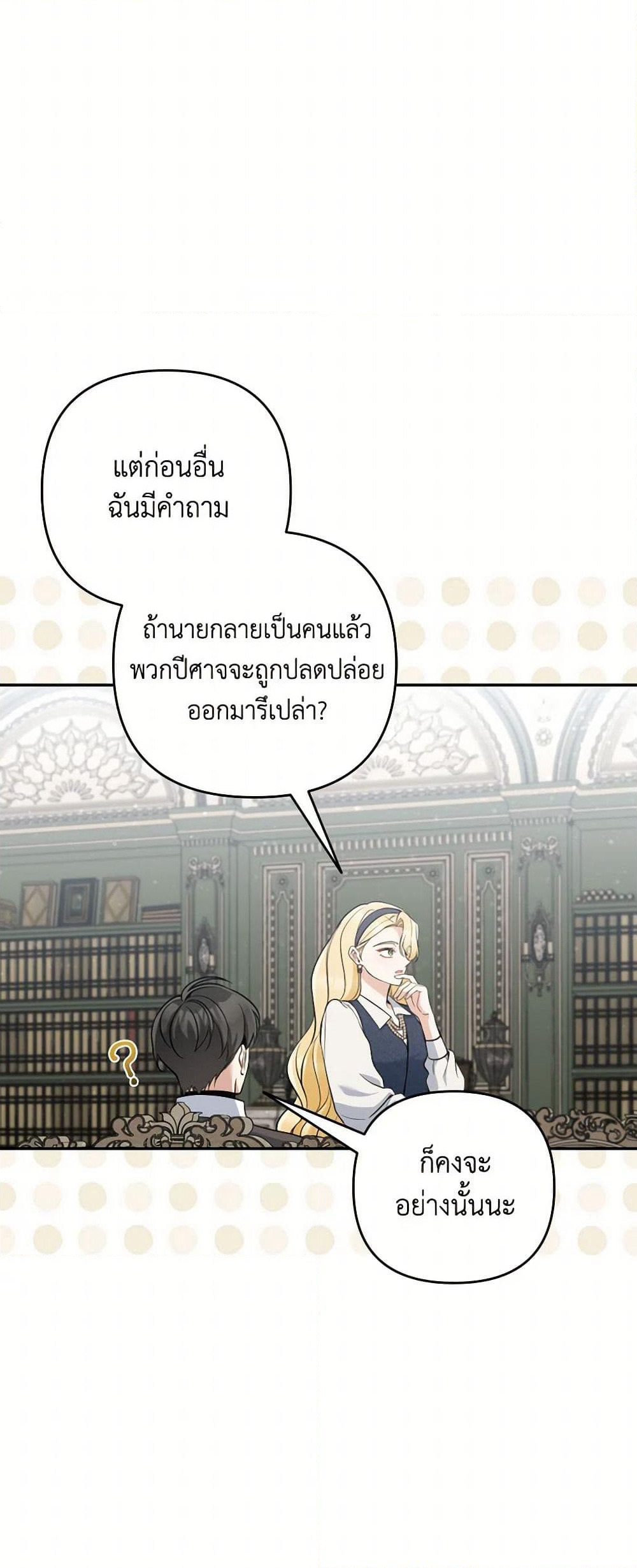 Please Don’t Come To The Villainess’ Stationery Store! page 46