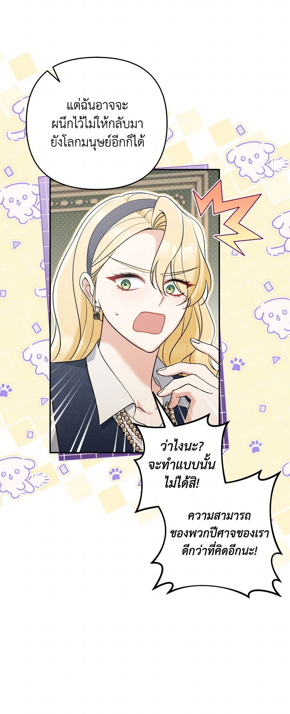 Please Don’t Come To The Villainess’ Stationery Store! page 47
