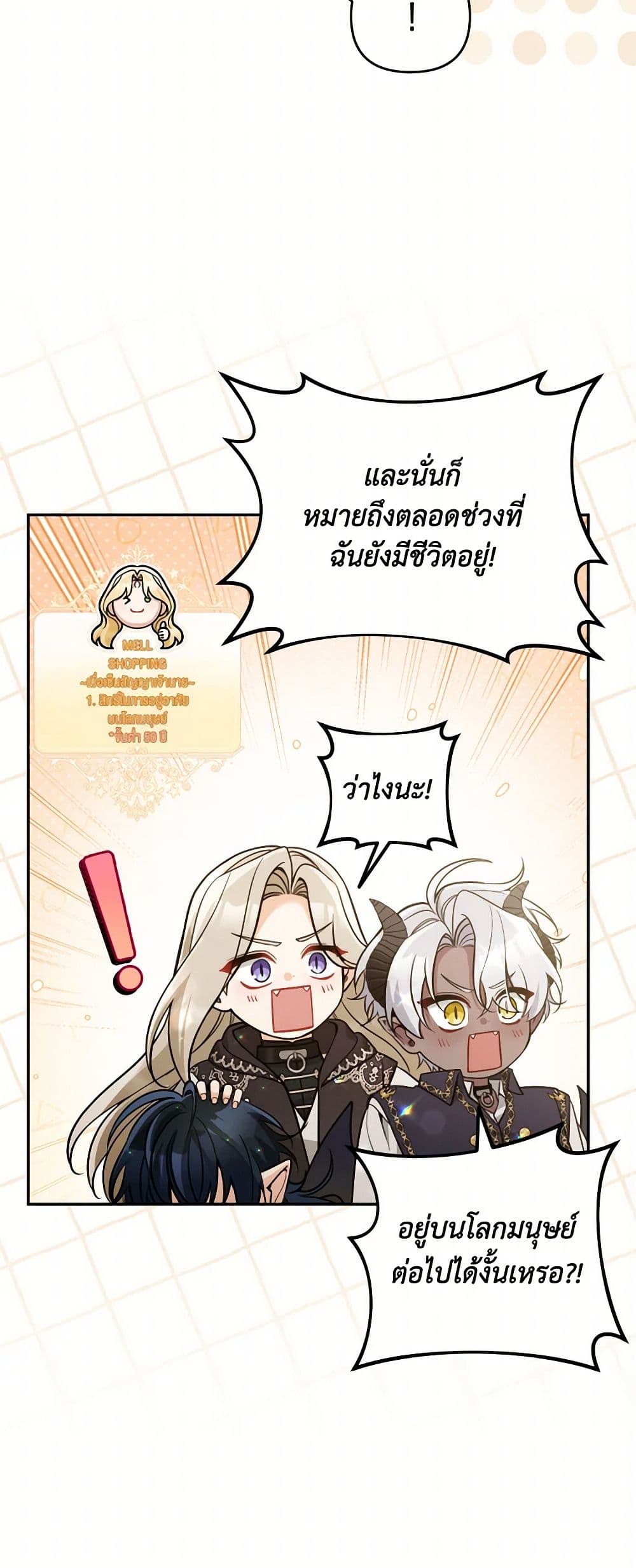 Please Don’t Come To The Villainess’ Stationery Store! page 11