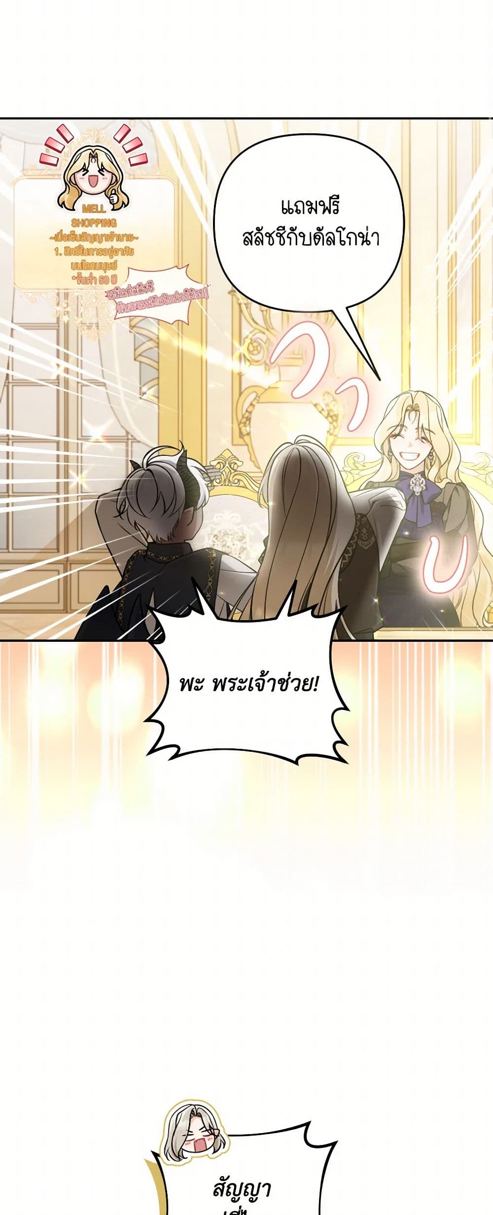 Please Don’t Come To The Villainess’ Stationery Store! page 12