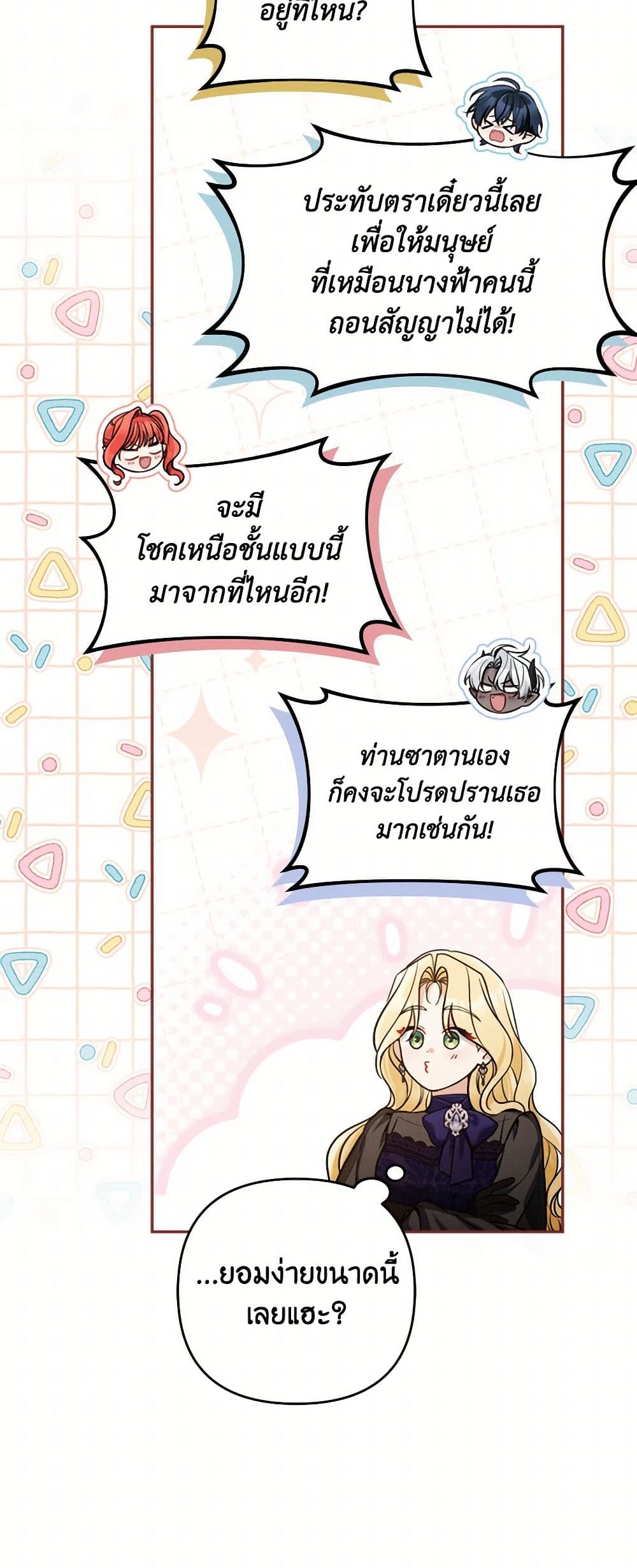 Please Don’t Come To The Villainess’ Stationery Store! page 13